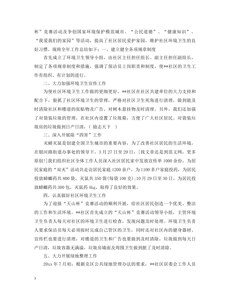 社区卫生工作心得体会 _第3页