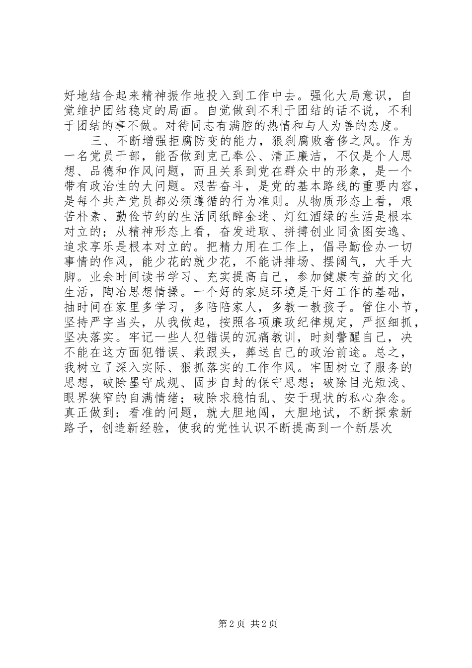 个人党性锻炼总结_第2页