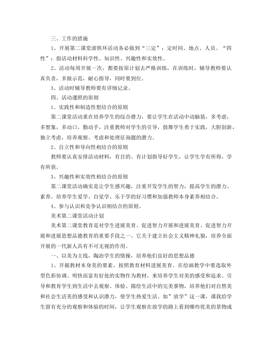 第二课堂活动参考计划范文 _第3页
