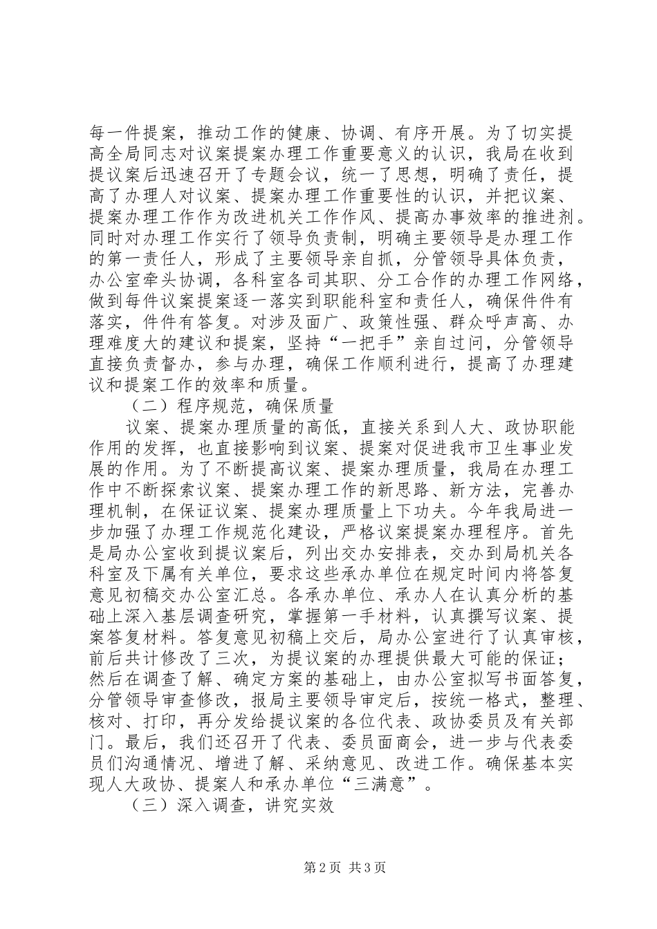 人大议案、政协提案办理工作总结_第2页