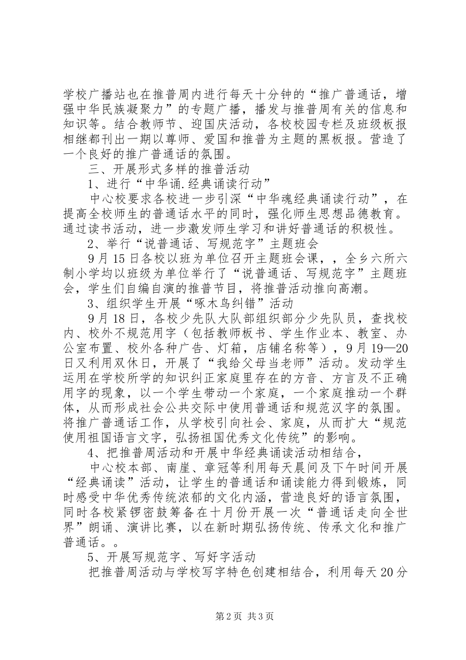 中心校开展推普周活动总结_第2页