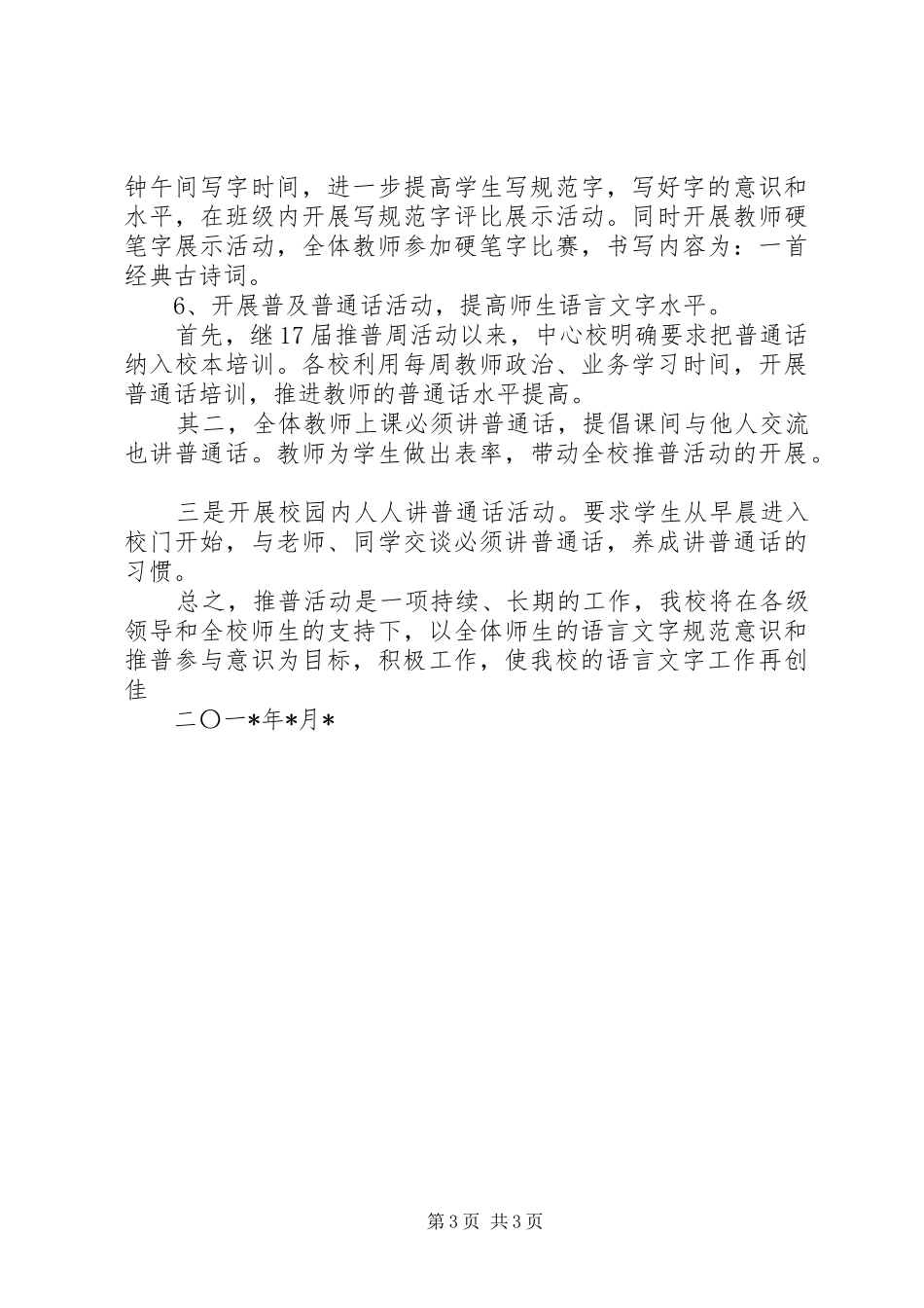 中心校开展推普周活动总结_第3页