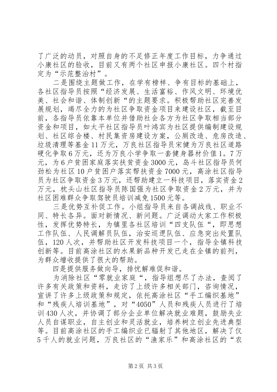 乡镇暖促指导组半年工作总结_第2页