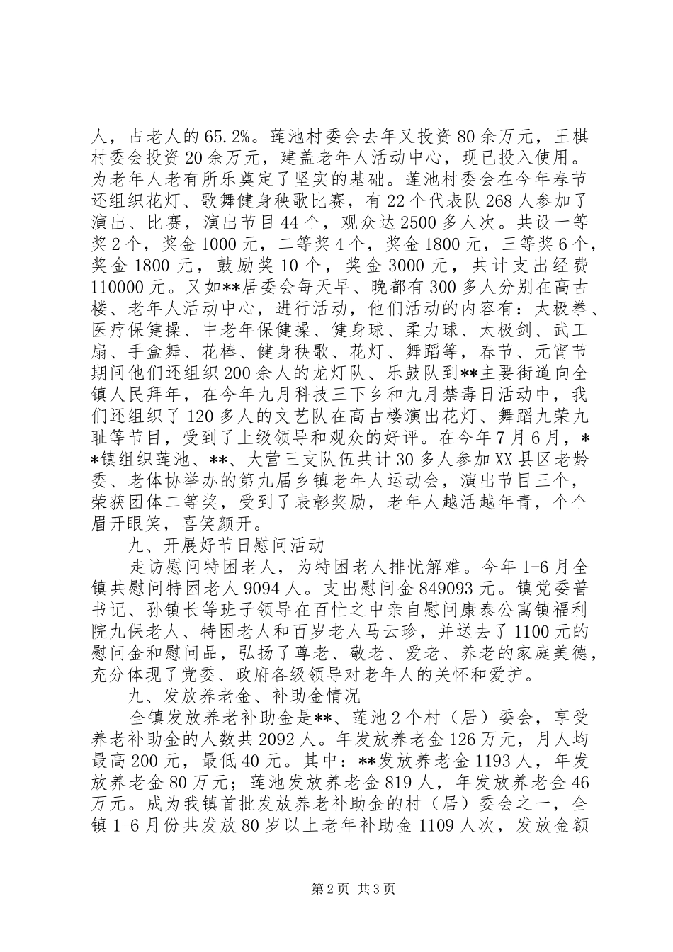 乡镇老龄委、老体协XX年工作总结_第2页