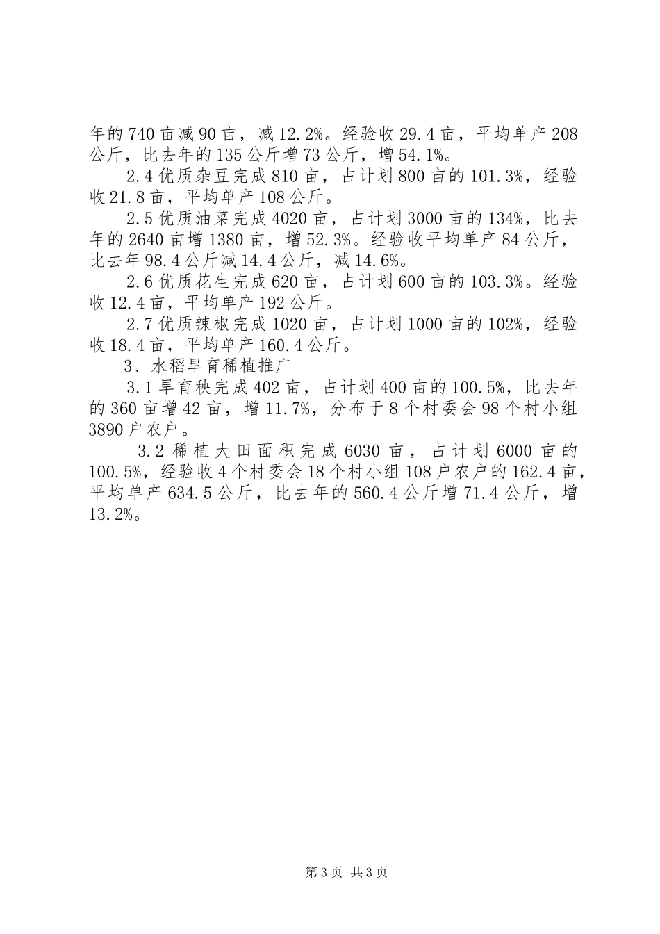 乡XX年农技推广年终工作总结工作总结范文_第3页