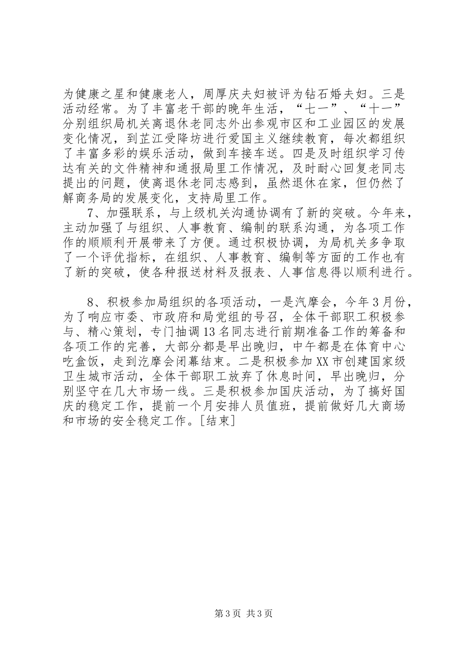 人事主管个人工作总结范本[1]_第3页