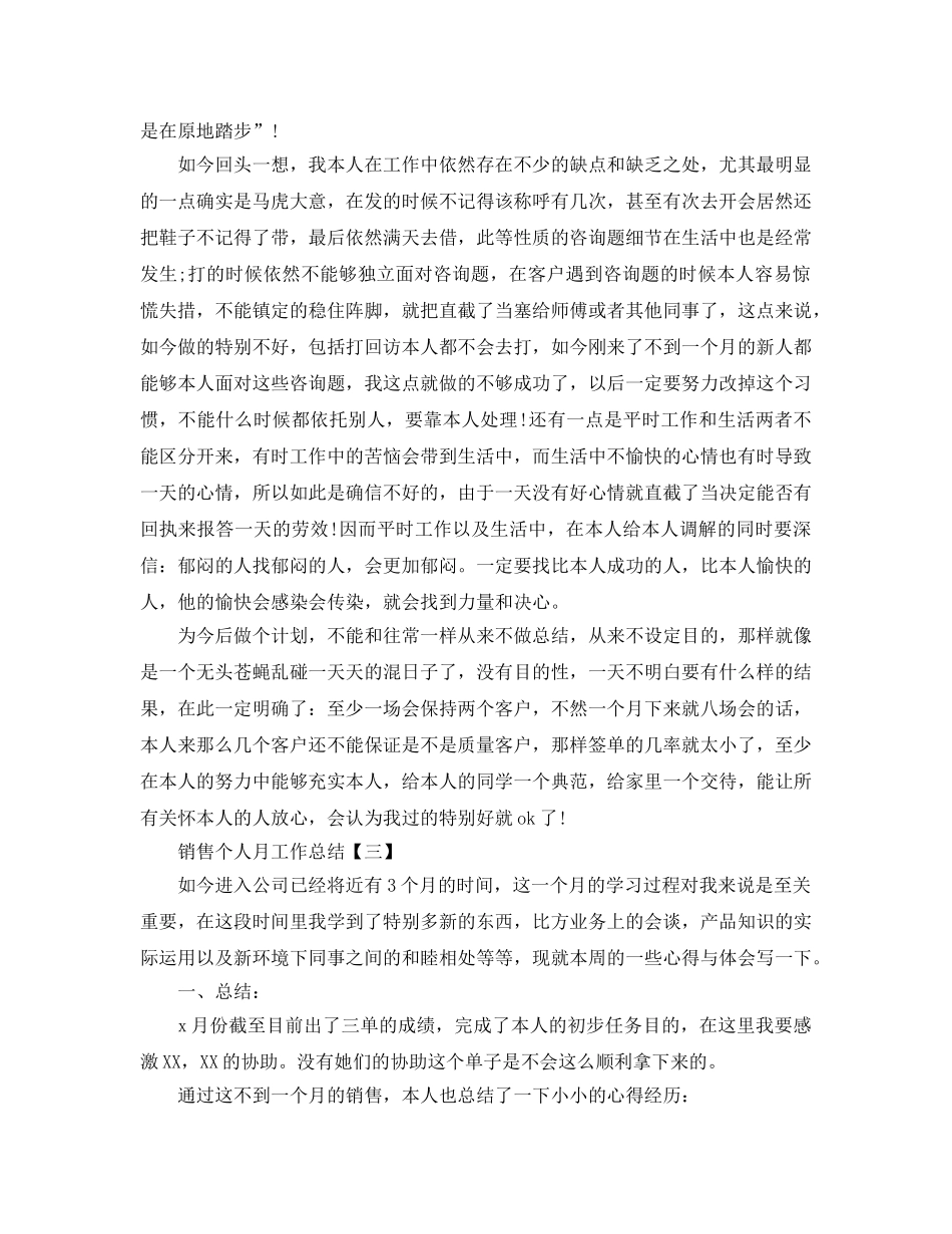 电话销售个人月工作参考总结模板 _第3页