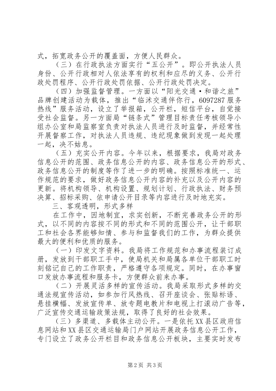 交通局信息公开工作总结范文_第2页