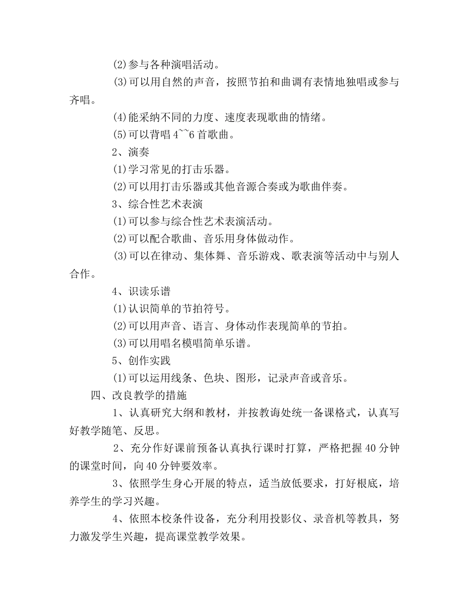 三年级音乐的教学工作参考计划 _第2页