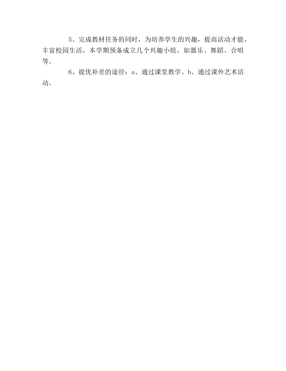 三年级音乐的教学工作参考计划 _第3页