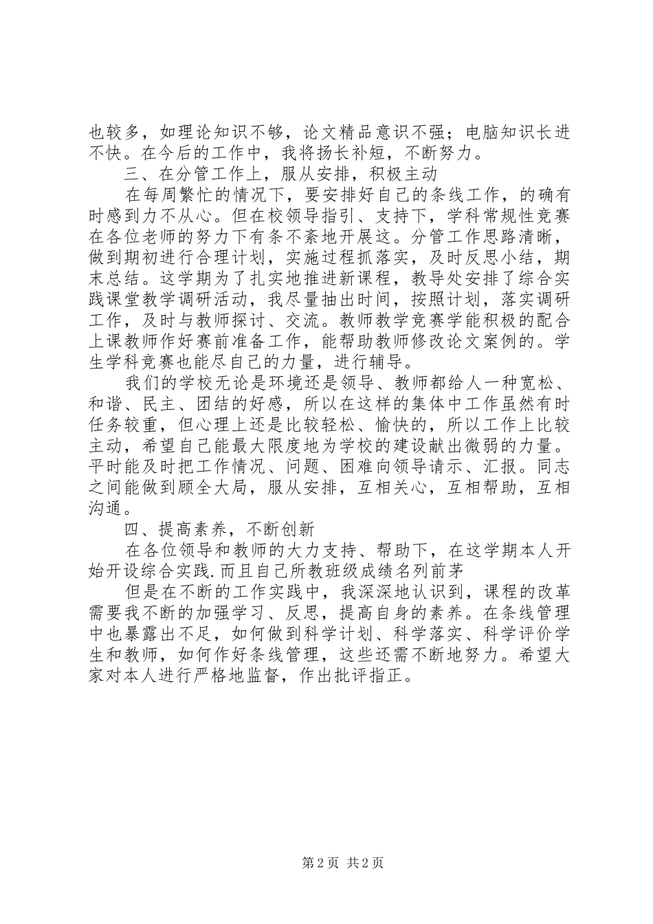 优秀教师个人年度总结范文_第2页