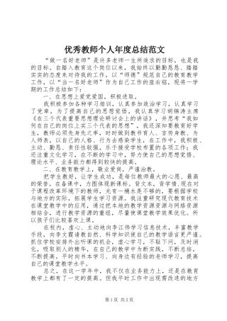 优秀教师个人年度总结范文