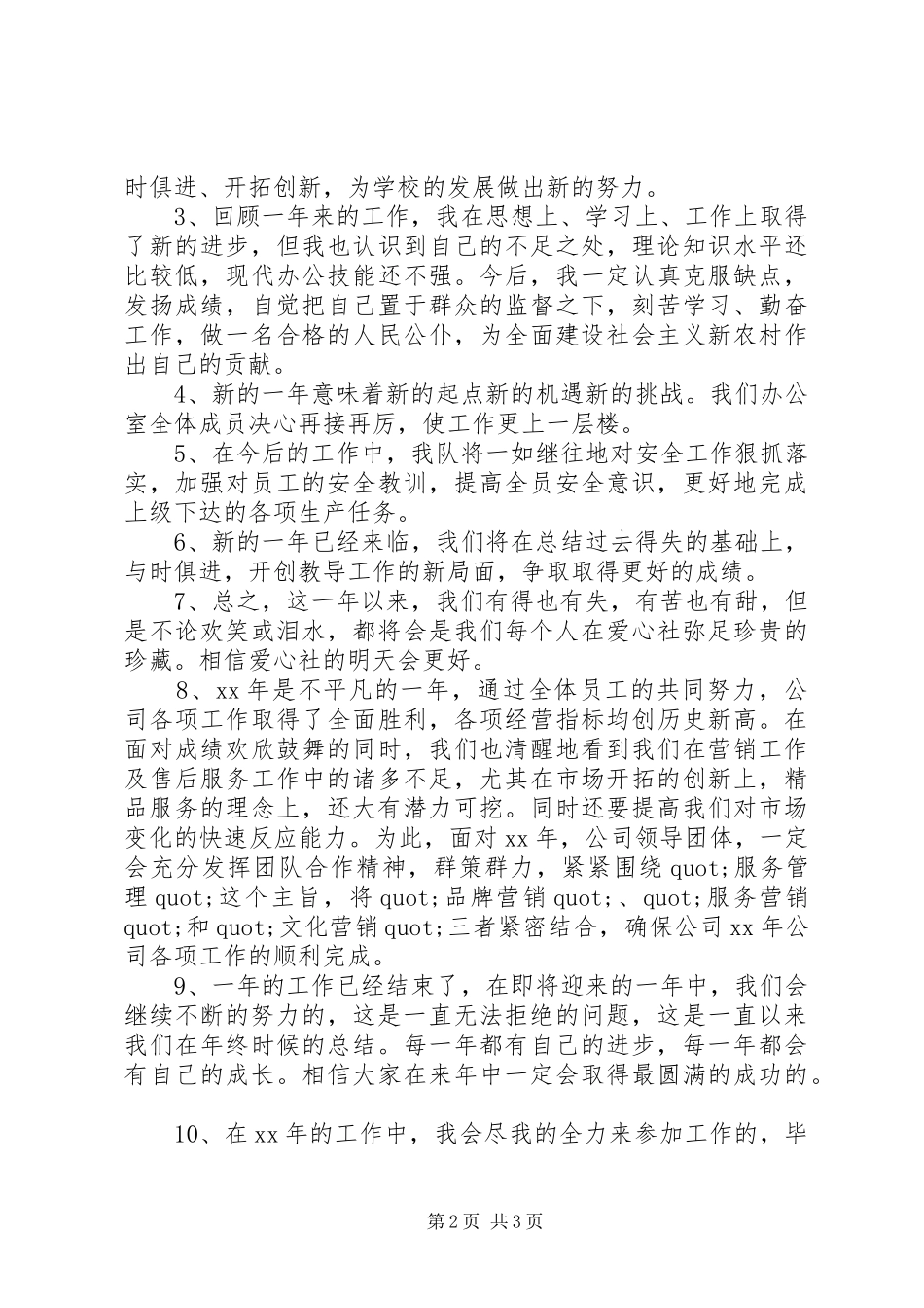 个人工作总结结尾范文5篇_第2页