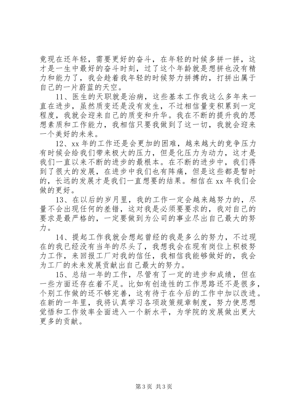 个人工作总结结尾范文5篇_第3页