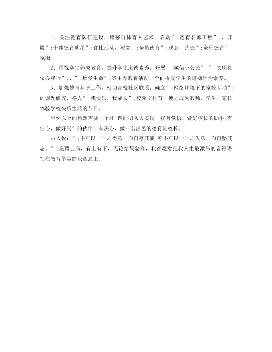 德育副校长竞聘演讲稿范文 _第2页