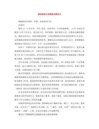 德育副校长竞聘演讲稿范文 