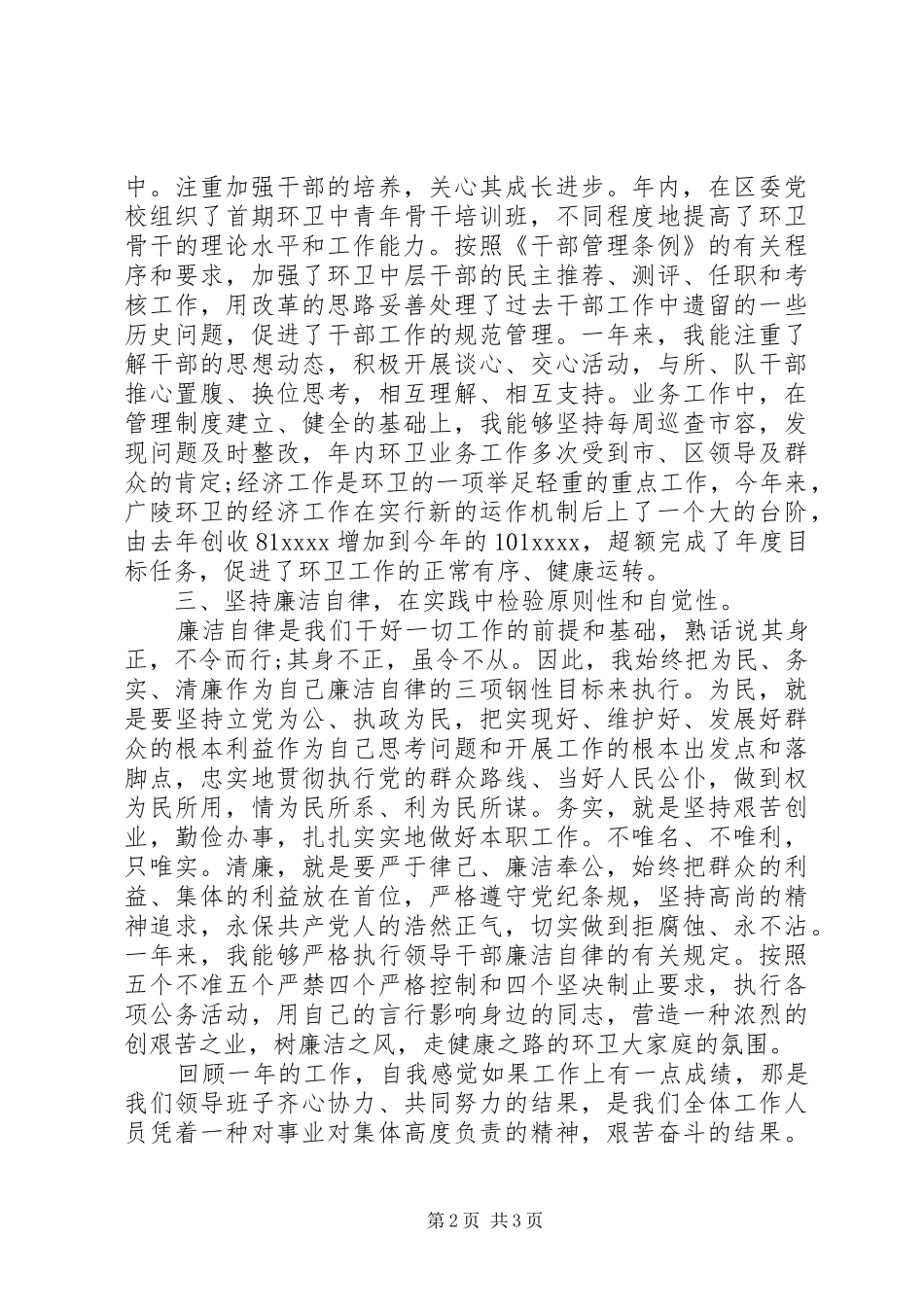 公务员个人年度总结模板之城管_第2页