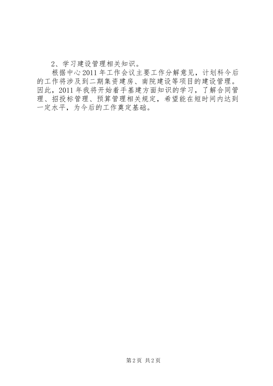 个人项目管理工作总结_第2页