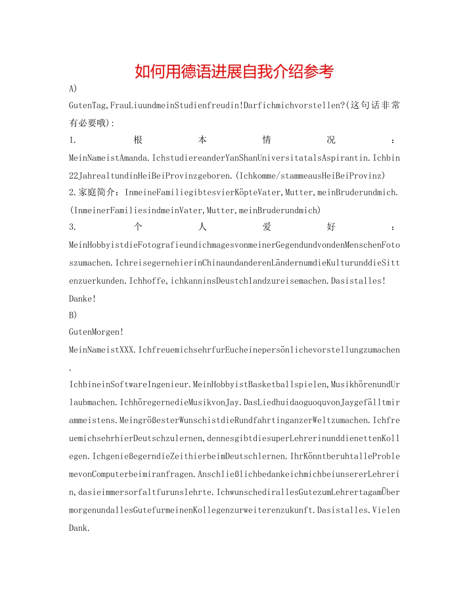 如何用德语进行自我介绍参考 _第1页