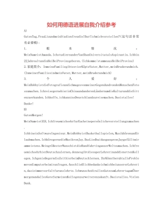 如何用德语进行自我介绍参考 