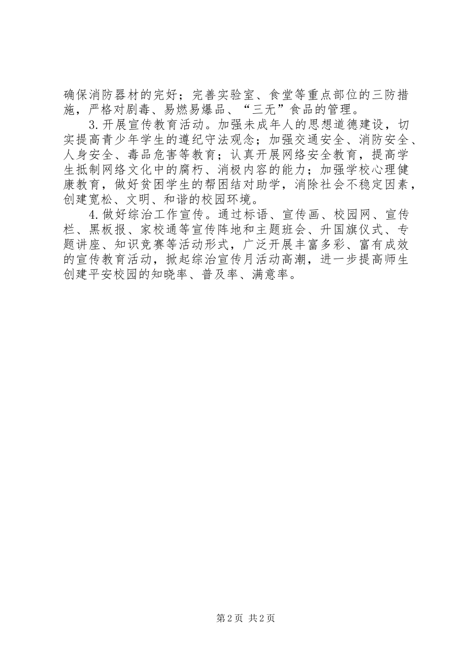 中学综治宣传月活动总结_第2页