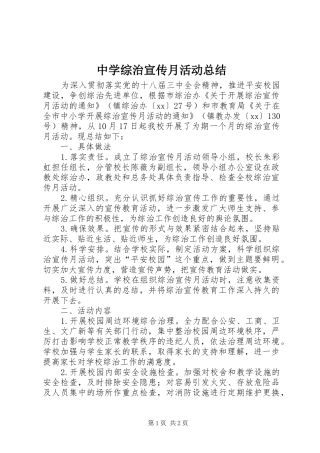 中学综治宣传月活动总结