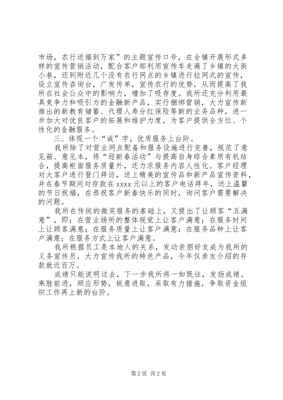 优质文明服务活动工作总结_第2页