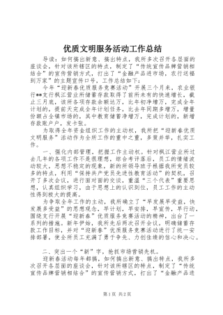 优质文明服务活动工作总结