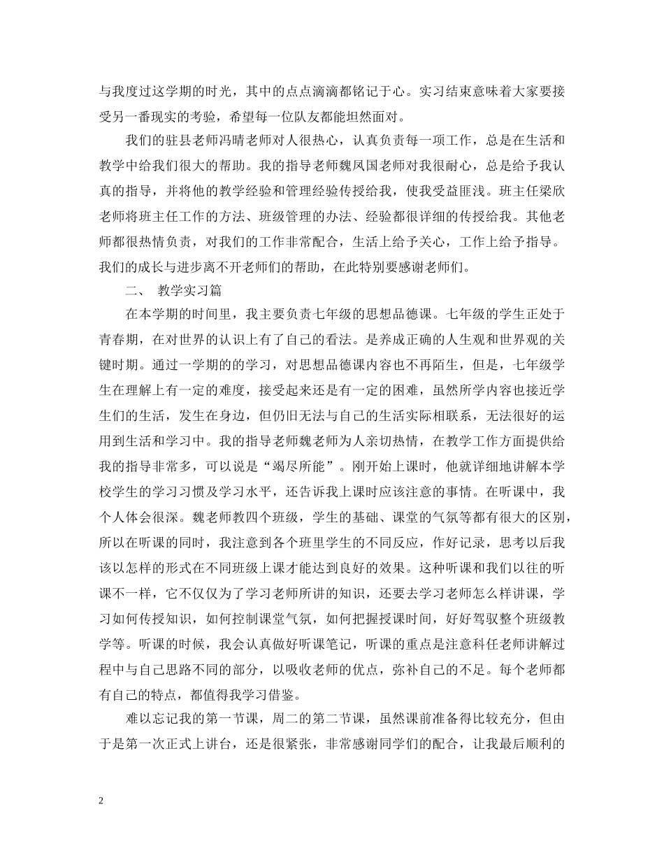 毕业实习鉴定个人总结报告 _第2页