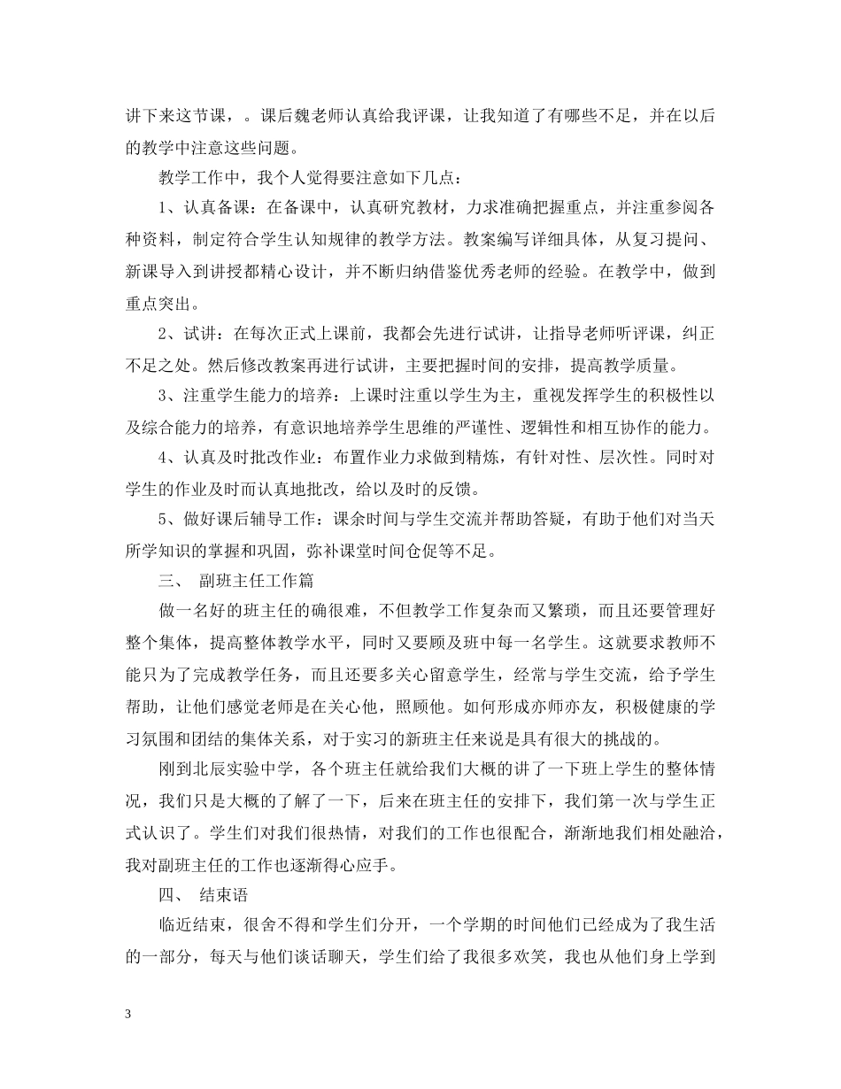 毕业实习鉴定个人总结报告 _第3页