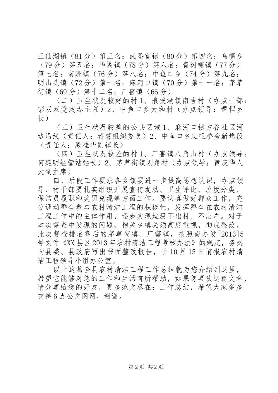 全县农村清洁工程工作总结_第2页