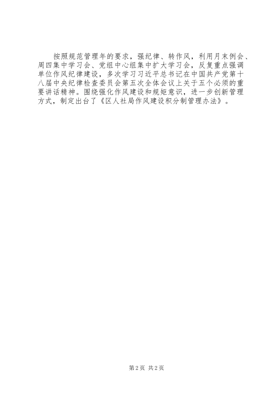 人社局季度工作经验总结_第2页