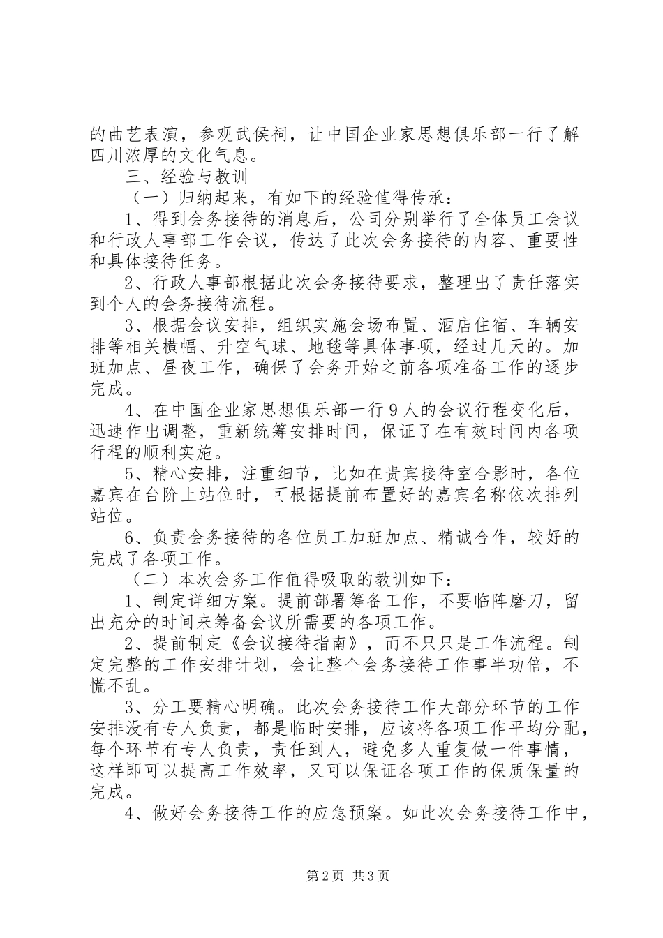 会务接待工作总结[精选五篇]_第2页