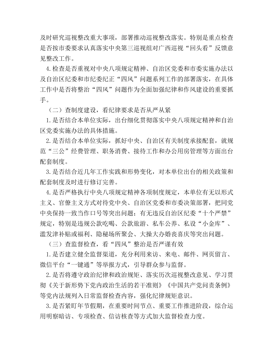 地方志办公室贯彻落实中央八项规定精神“回头看”工作方案 _第2页