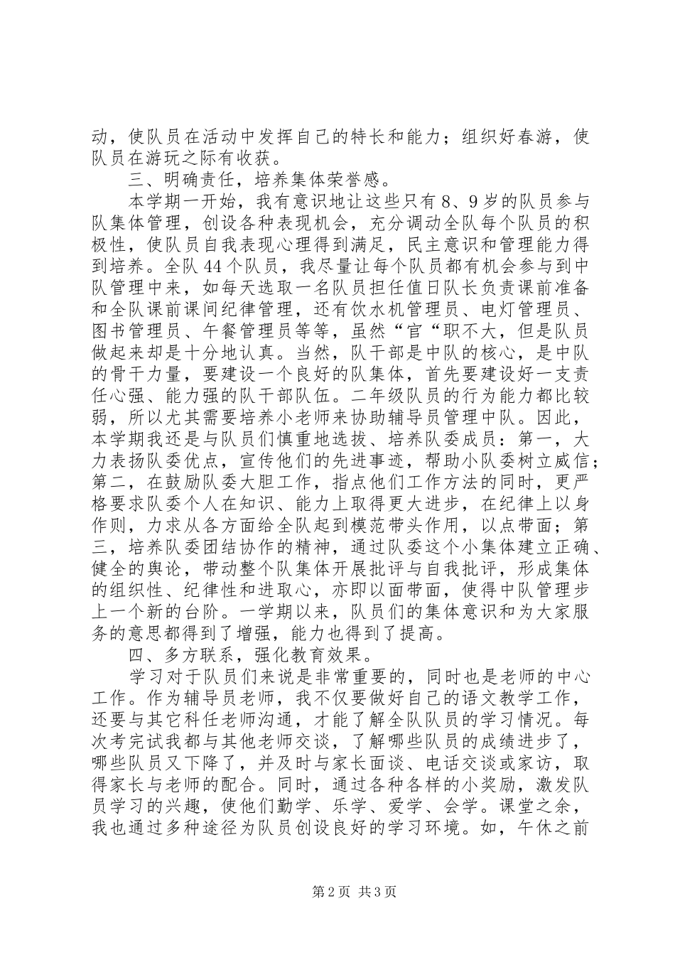 二1中队工作总结范文_第2页