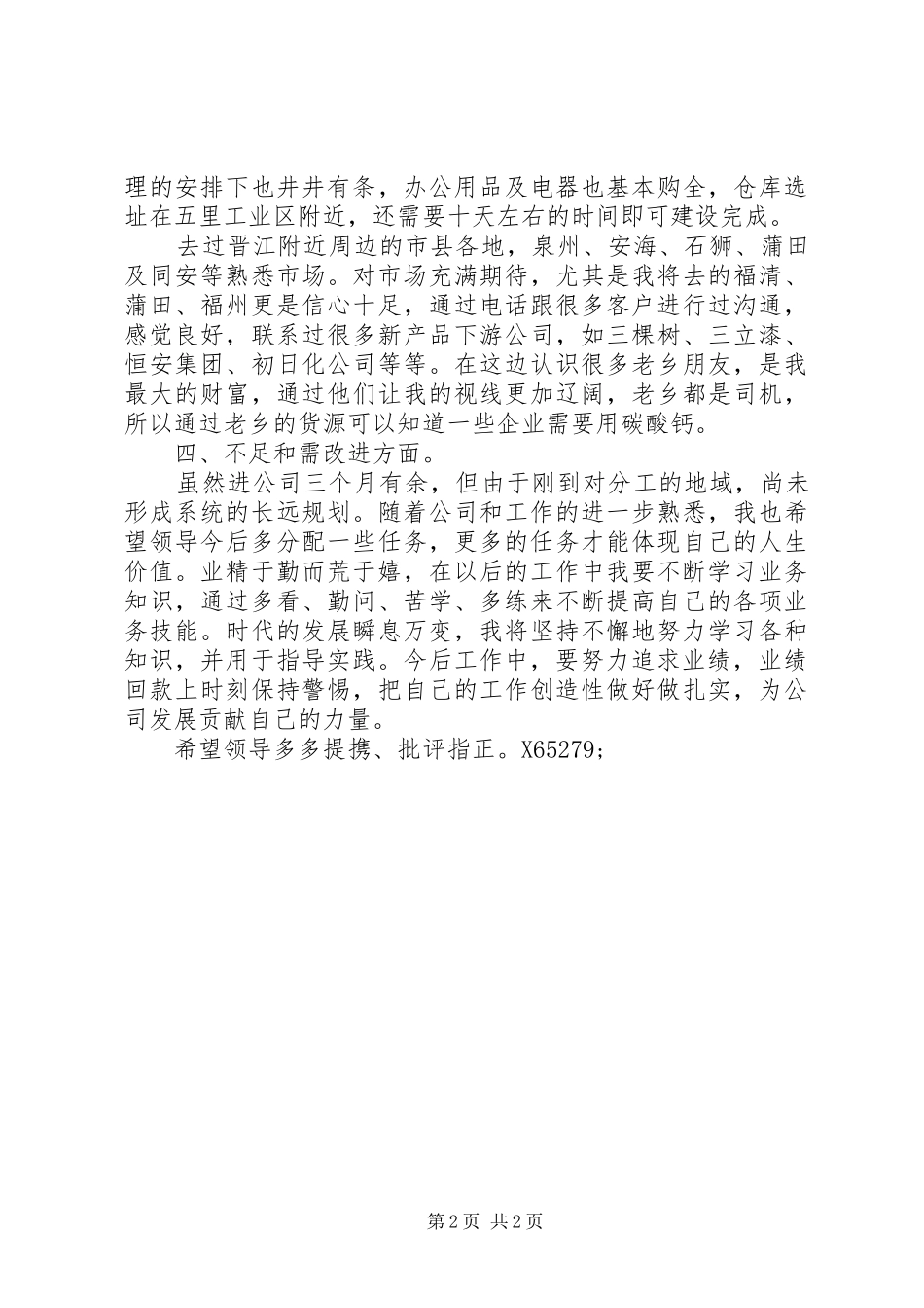 公司职工个人月工作总结_第2页