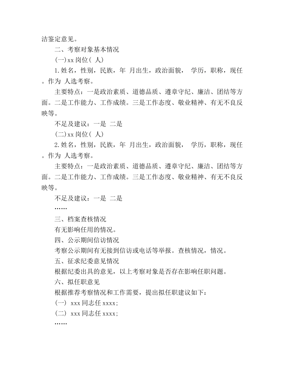 党员考察谈话提纲材料3篇 _第3页