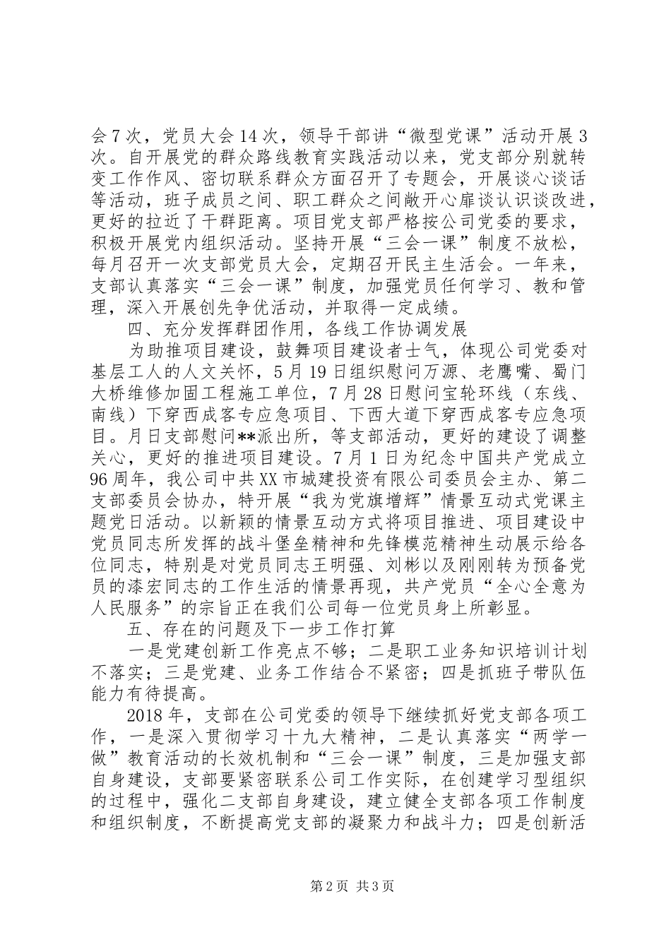 公司项目建设党支部工作总结_第2页