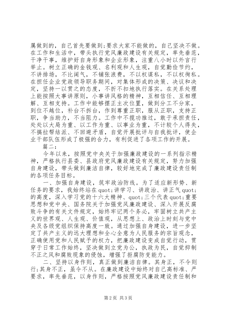 个人廉洁自律总结两篇_第2页