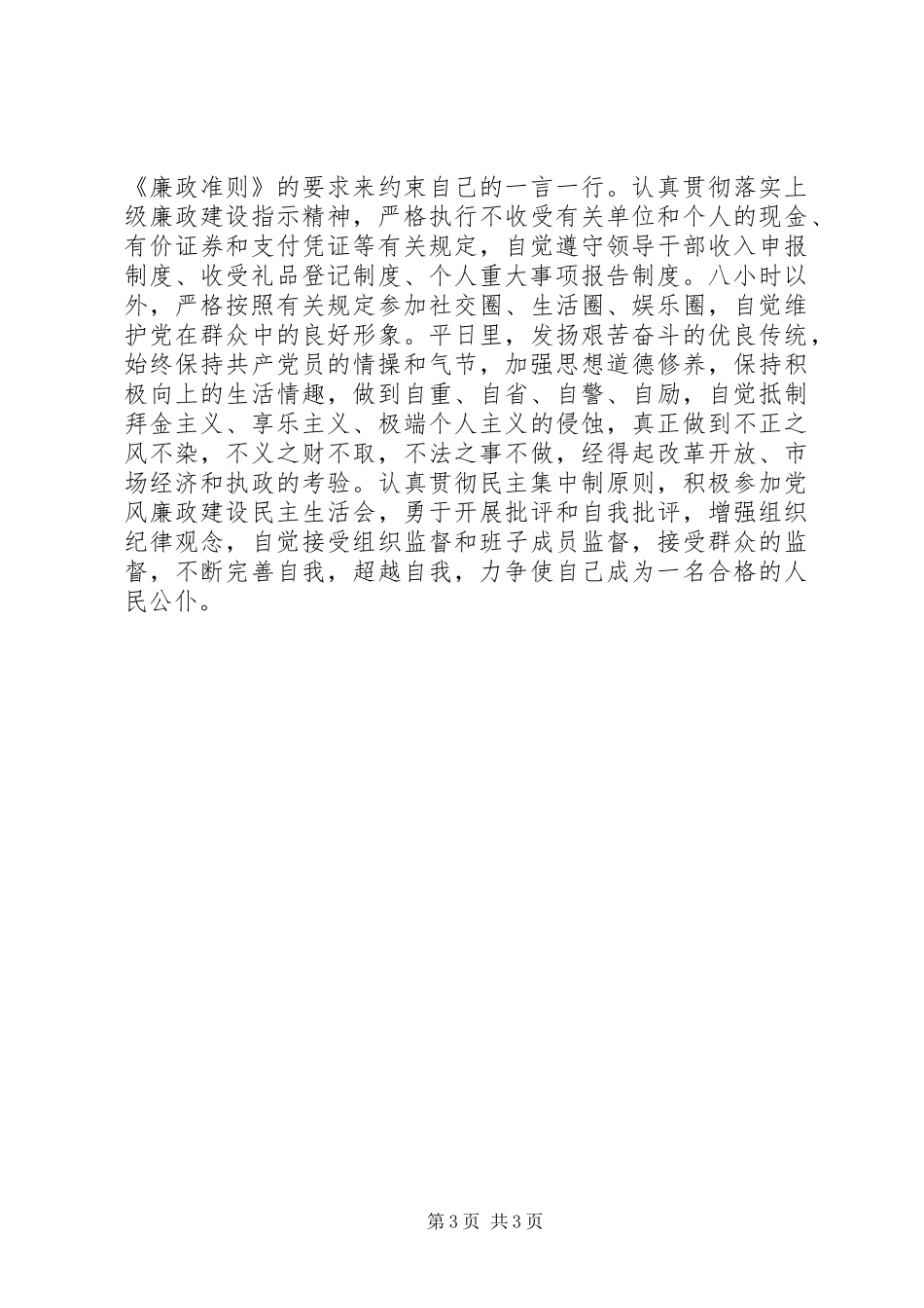 个人廉洁自律总结两篇_第3页