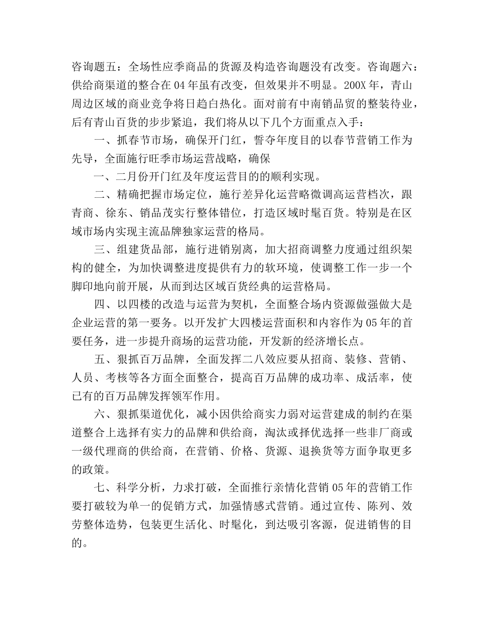 商场2020年工作参考计划 _第2页