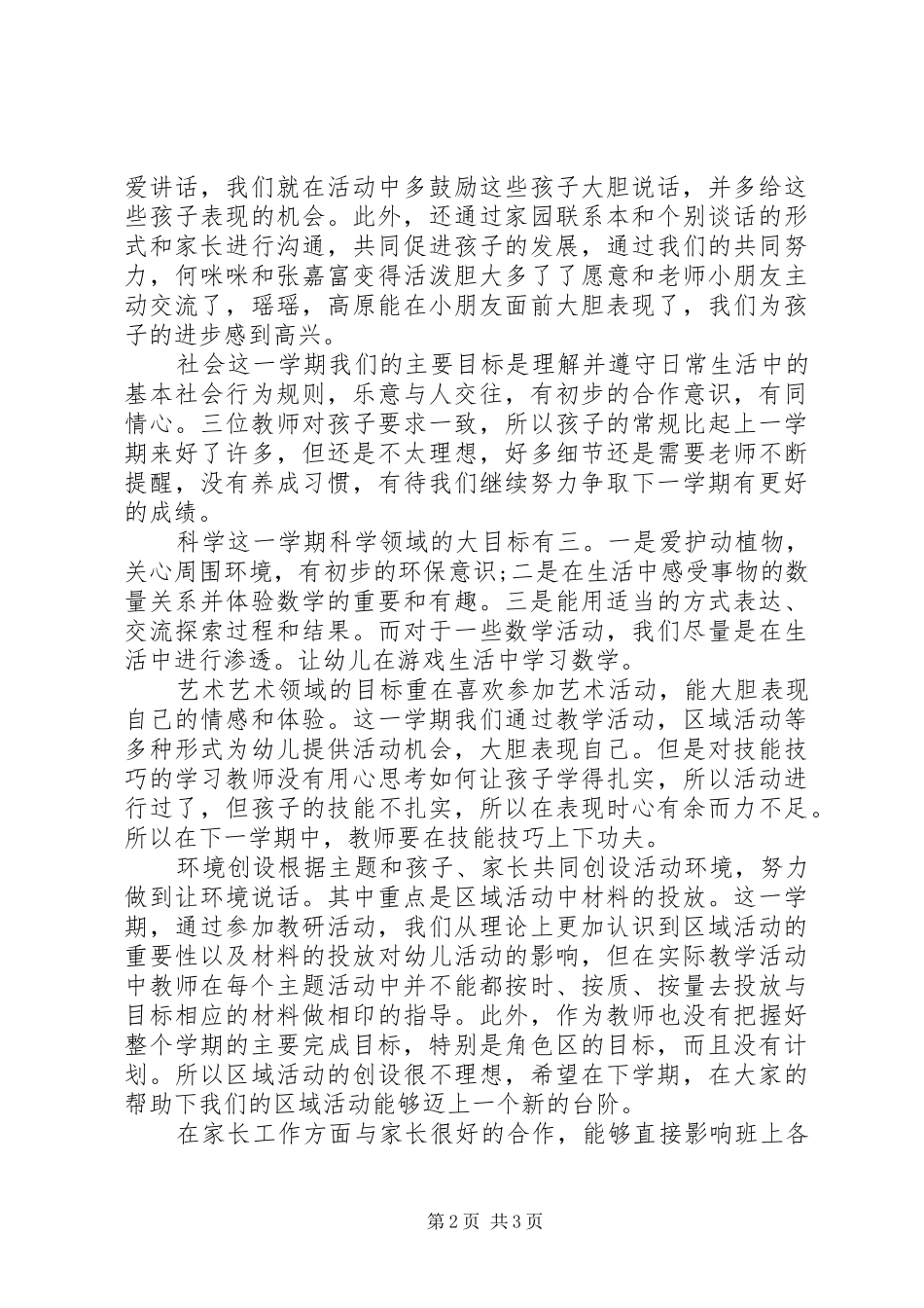 中一班上学期班级工作总结_第2页