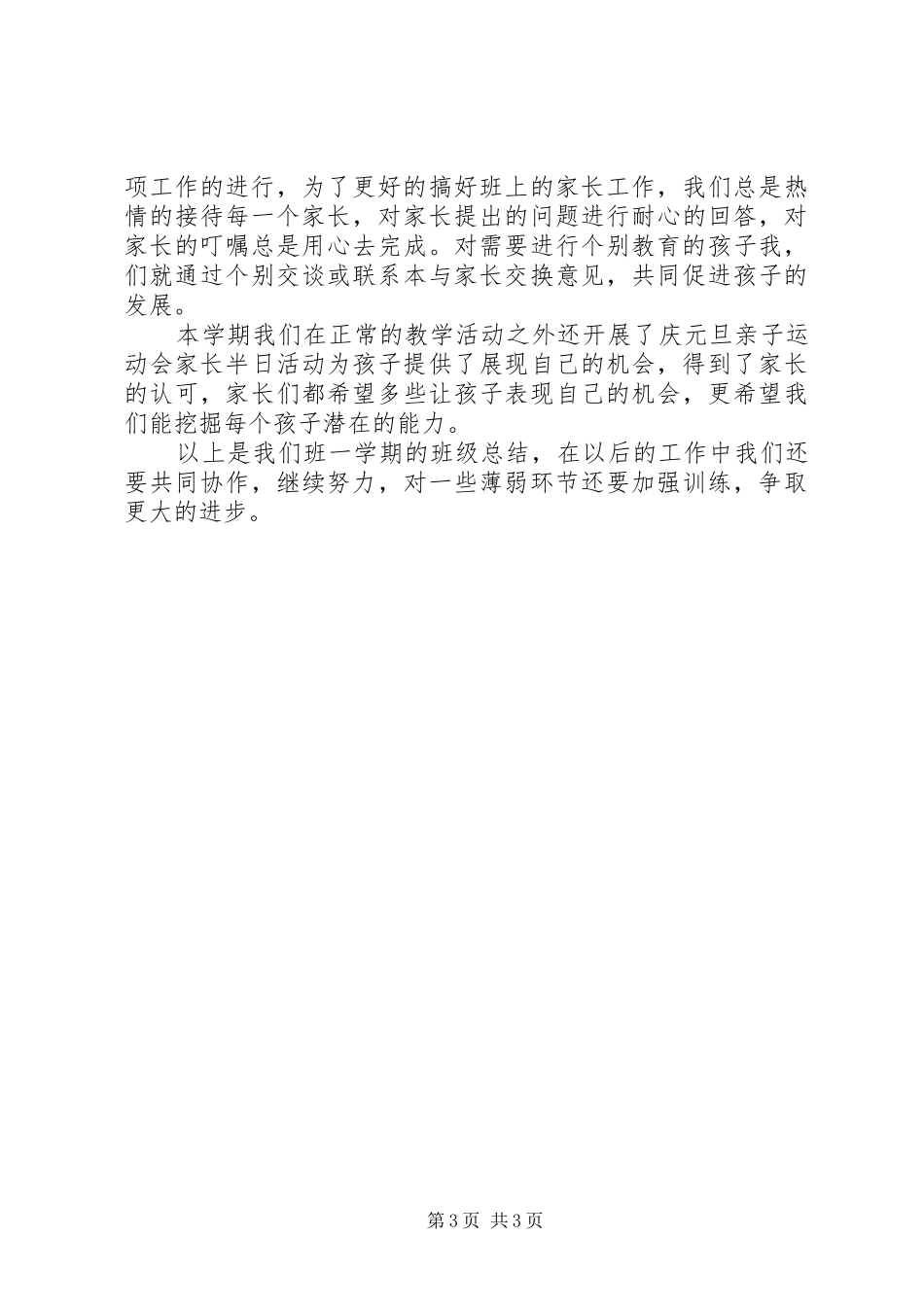 中一班上学期班级工作总结_第3页