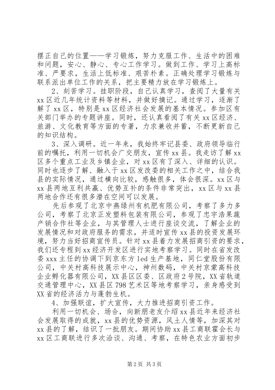 任发改委副主任挂职锻炼工作总结_第2页