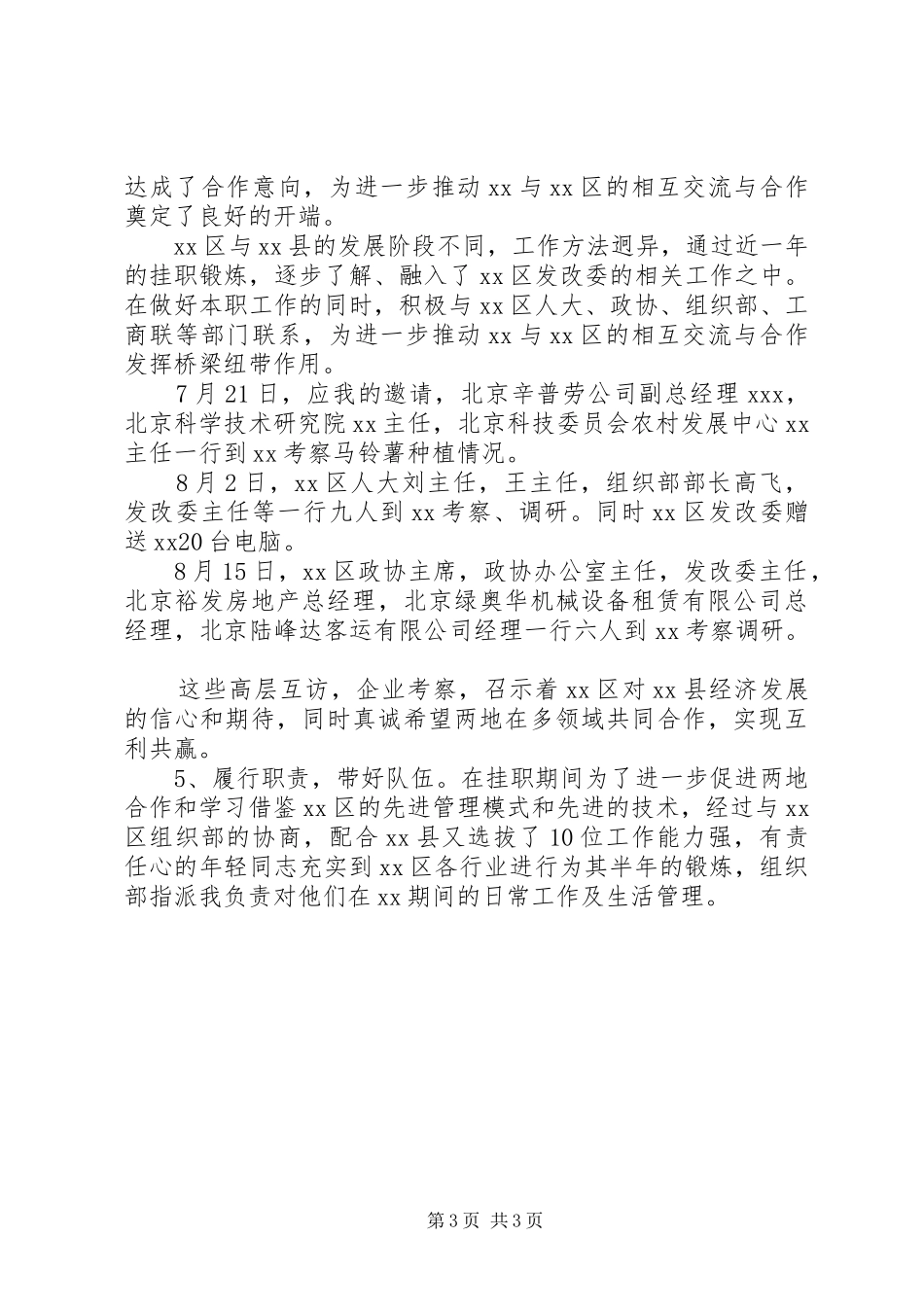 任发改委副主任挂职锻炼工作总结_第3页