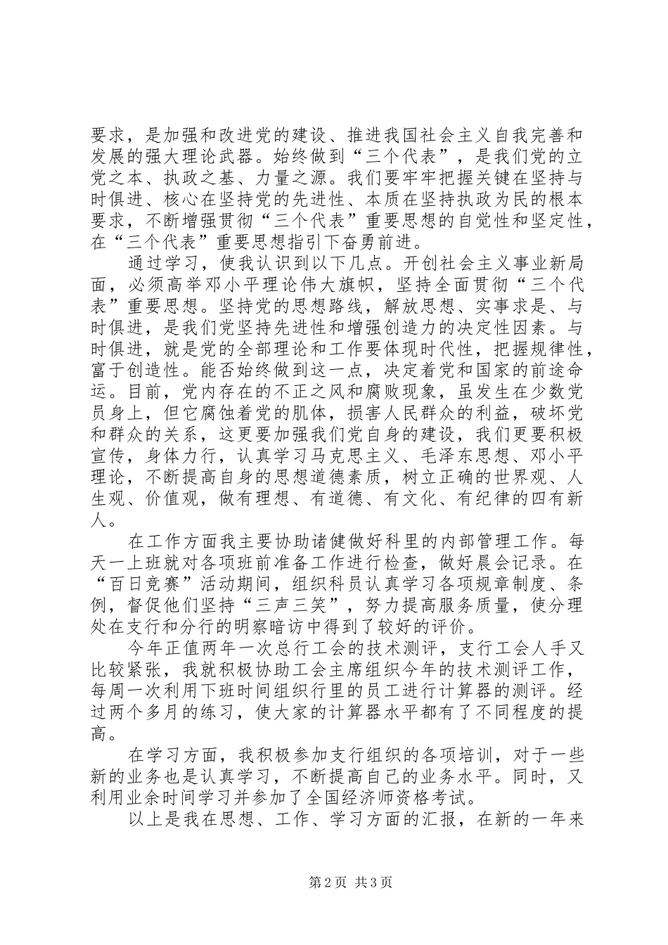 一位党员思想总结_第2页