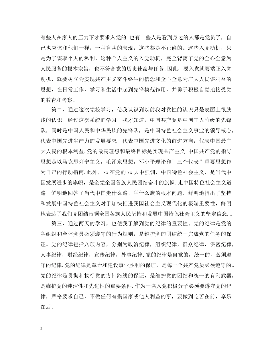 党校学习心得体会优秀范文 _第2页