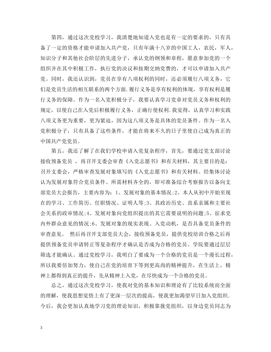 党校学习心得体会优秀范文 _第3页