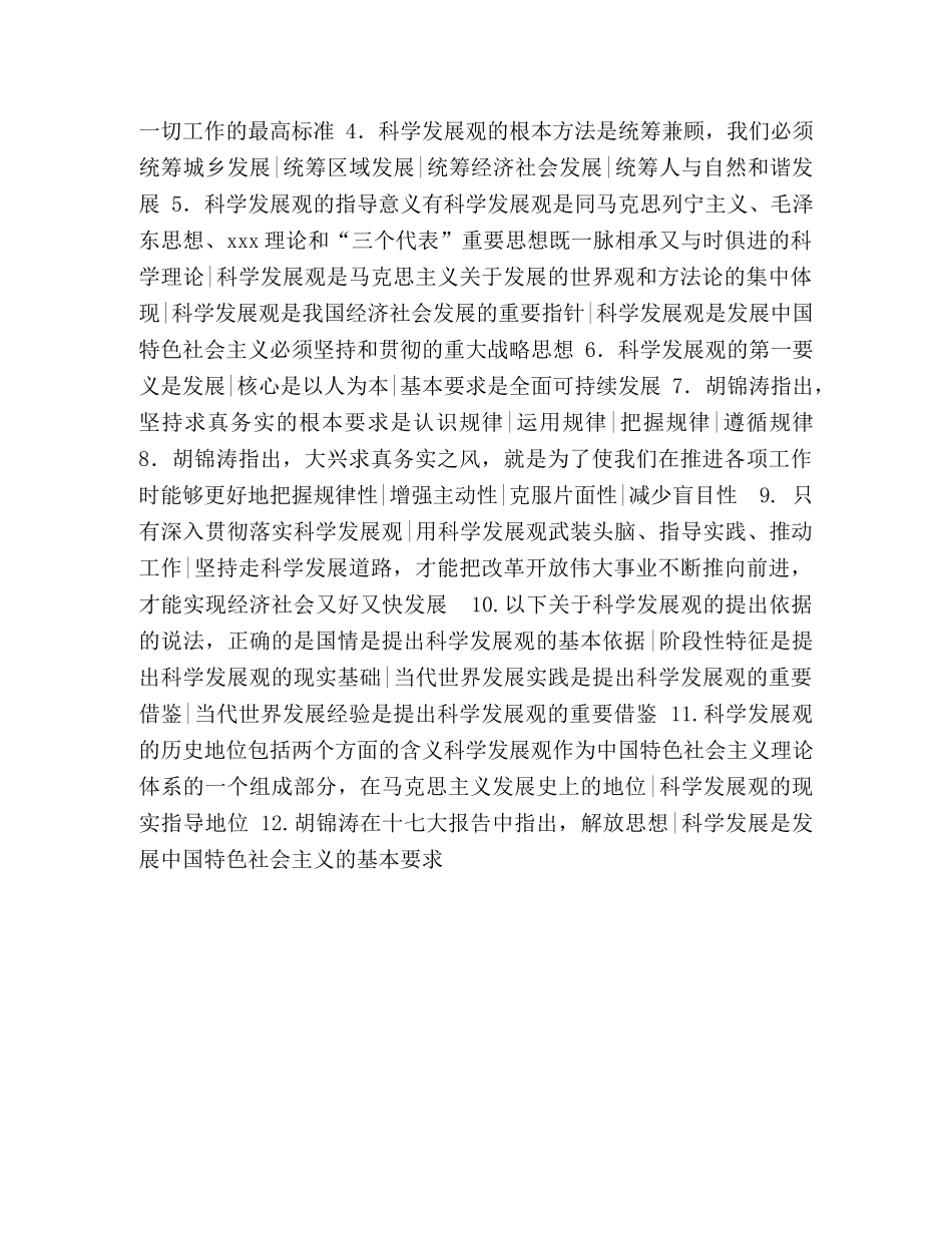 第七章,,,,科学发展观 _第2页