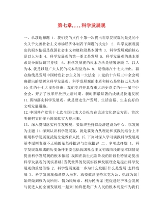 第七章,,,,科学发展观 